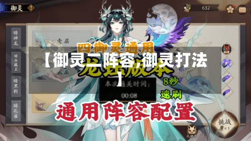 【御灵二阵容,御灵打法】