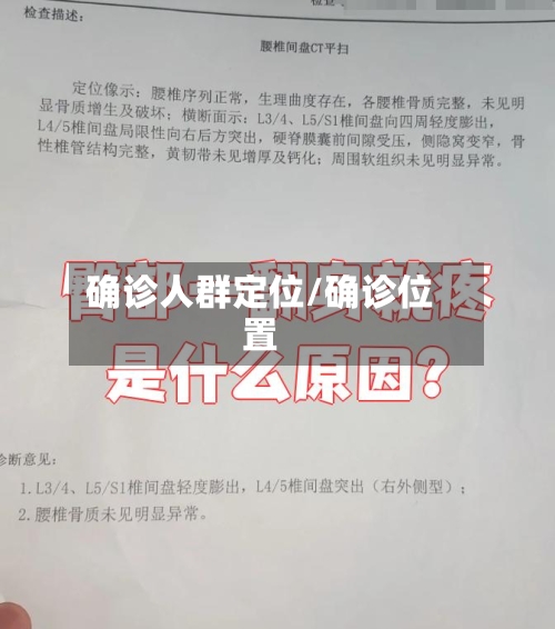 确诊人群定位/确诊位置-第3张图片