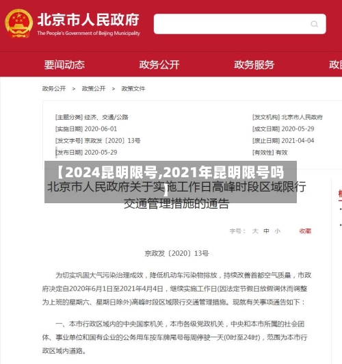 【2024昆明限号,2021年昆明限号吗】-第3张图片