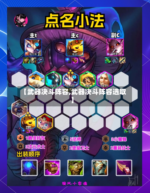 【武器决斗阵容,武器决斗阵容选取】-第2张图片