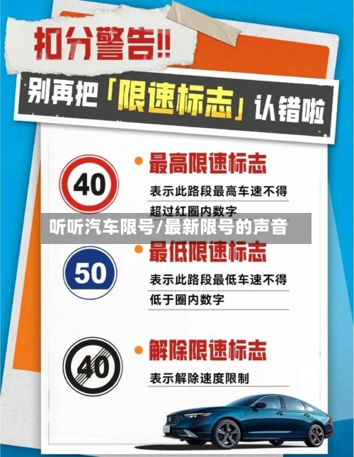 听听汽车限号/最新限号的声音-第2张图片