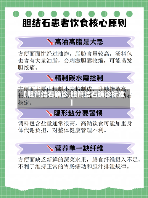 【胆管结石确诊,胆管结石确诊标准】