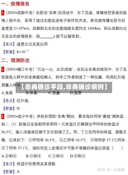 【非典确诊手段,非典确诊病例】