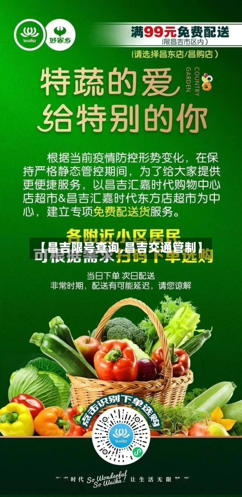【昌吉限号查询,昌吉交通管制】-第2张图片