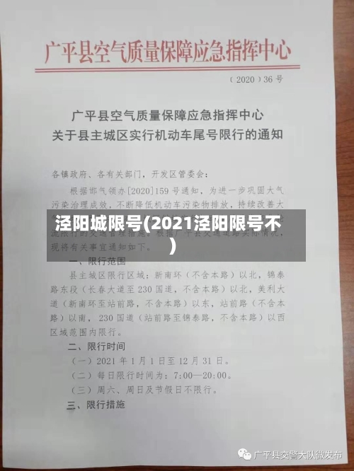 泾阳城限号(2021泾阳限号不)-第3张图片