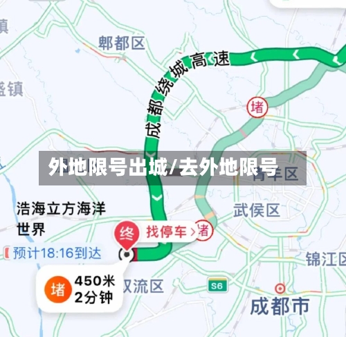 外地限号出城/去外地限号