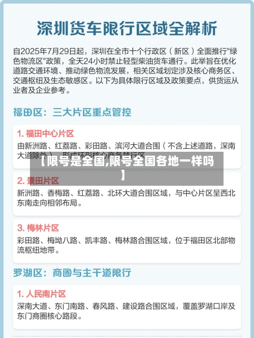 【限号是全国,限号全国各地一样吗】-第2张图片
