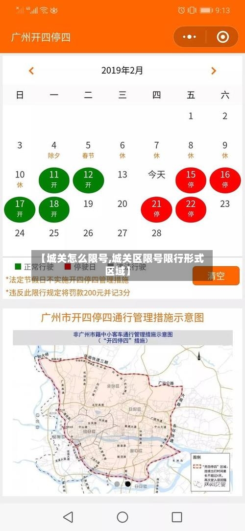 【城关怎么限号,城关区限号限行形式区域】