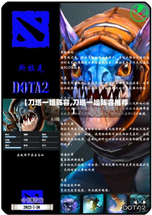 【刀塔一姐阵容,刀塔一姐阵容推荐】-第2张图片