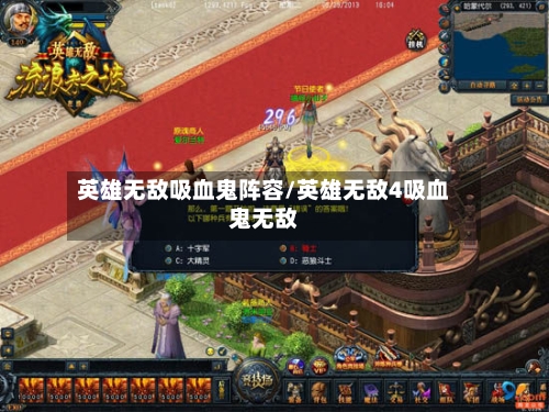 英雄无敌吸血鬼阵容/英雄无敌4吸血鬼无敌