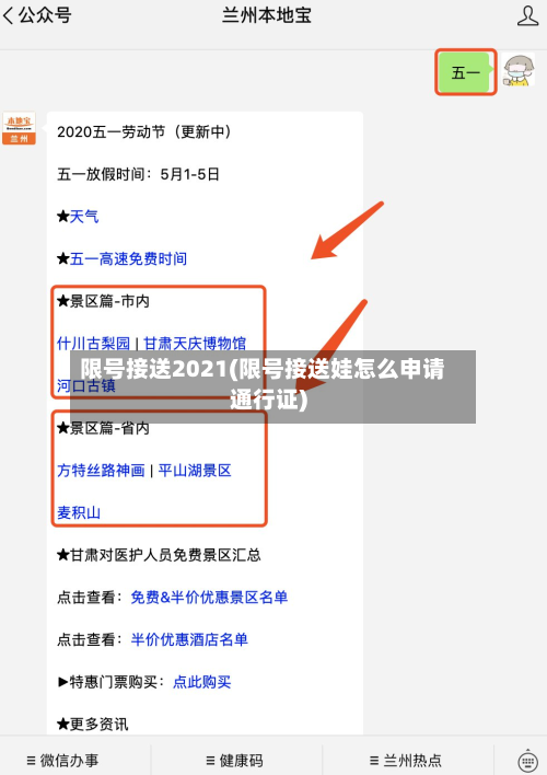 限号接送2021(限号接送娃怎么申请通行证)-第2张图片