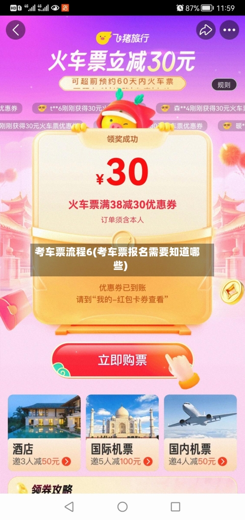 考车票流程6(考车票报名需要知道哪些)-第2张图片