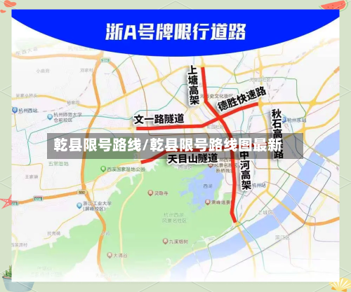 乾县限号路线/乾县限号路线图最新