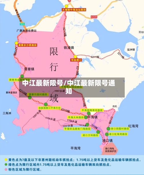 中江最新限号/中江最新限号通知-第2张图片