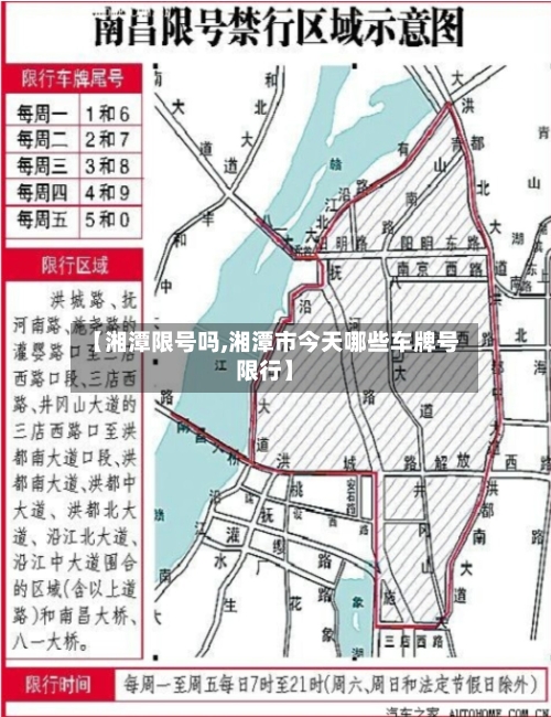 【湘潭限号吗,湘潭市今天哪些车牌号限行】