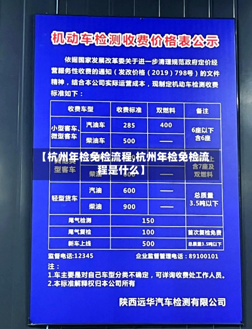 【杭州年检免检流程,杭州年检免检流程是什么】-第2张图片