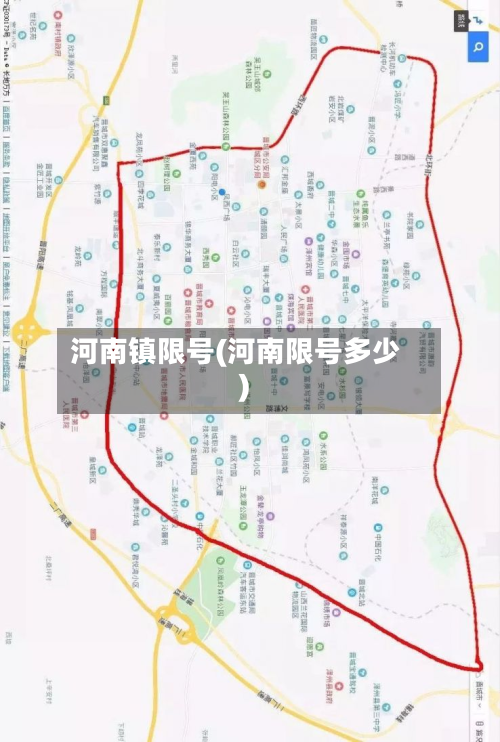 河南镇限号(河南限号多少)