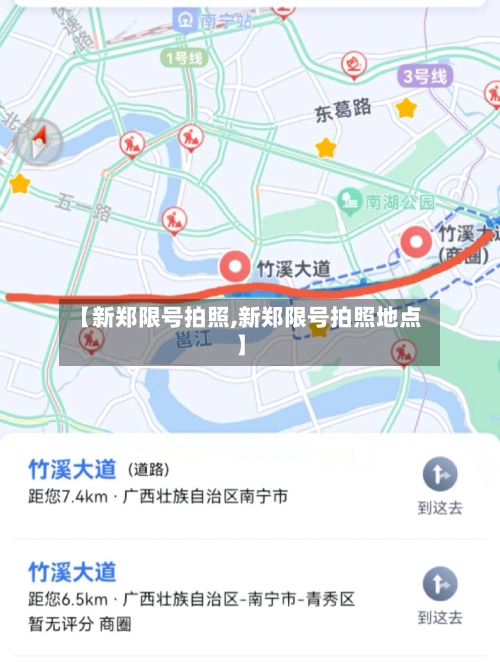 【新郑限号拍照,新郑限号拍照地点】-第2张图片
