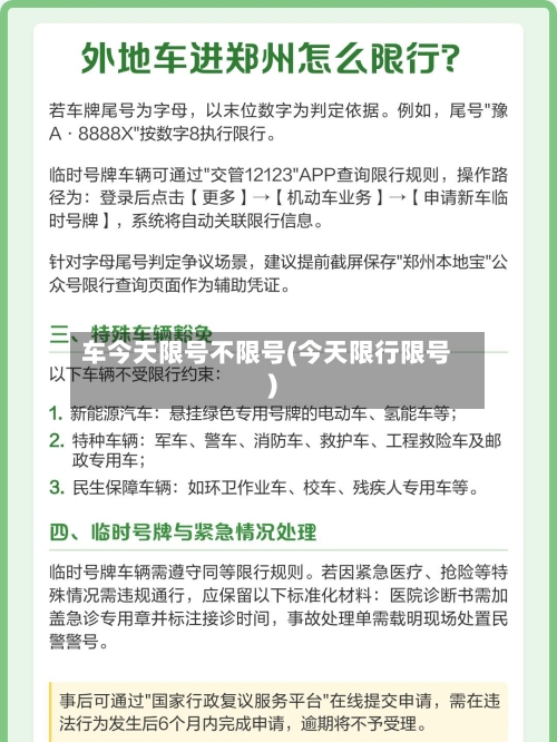 车今天限号不限号(今天限行限号)