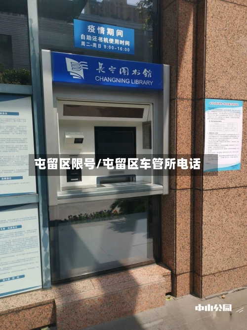 屯留区限号/屯留区车管所电话-第2张图片