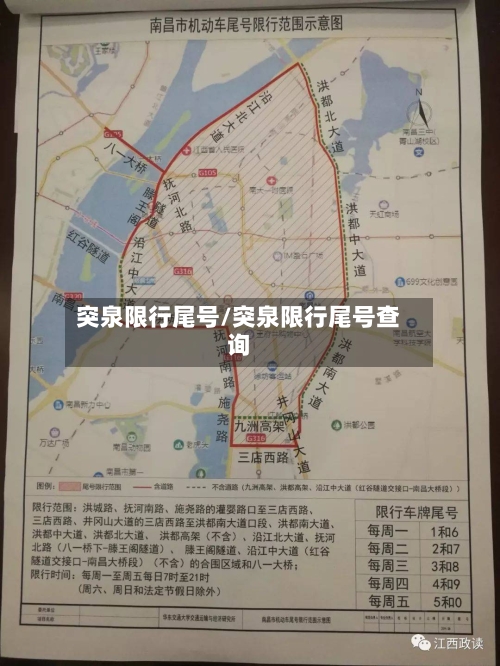 突泉限行尾号/突泉限行尾号查询