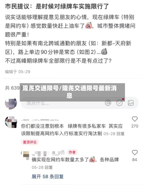 隆尧交通限号/隆尧交通限号最新消息
