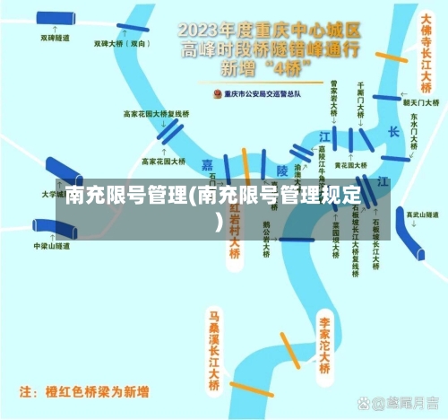 南充限号管理(南充限号管理规定)-第2张图片