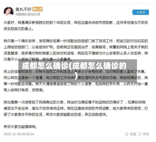 成都怎么确诊(成都怎么确诊的)-第2张图片
