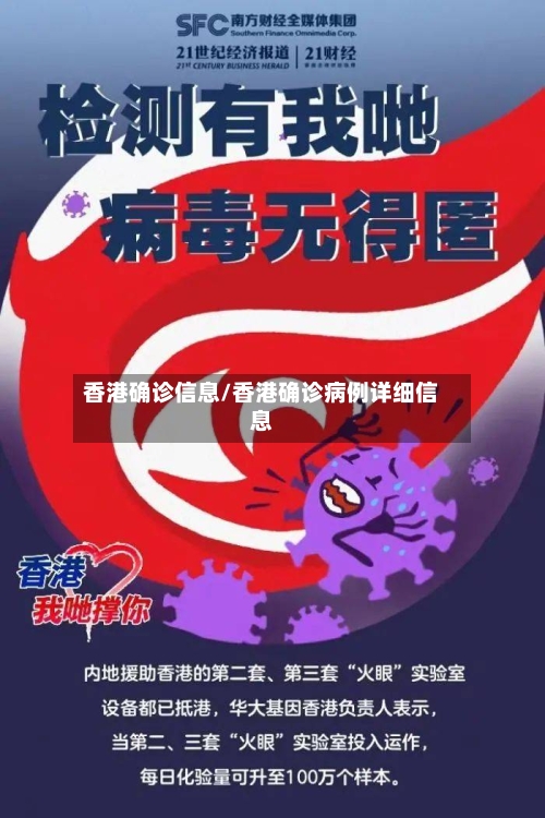 香港确诊信息/香港确诊病例详细信息-第2张图片