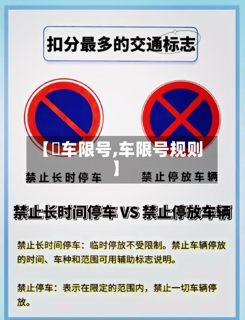【恵车限号,车限号规则】-第2张图片