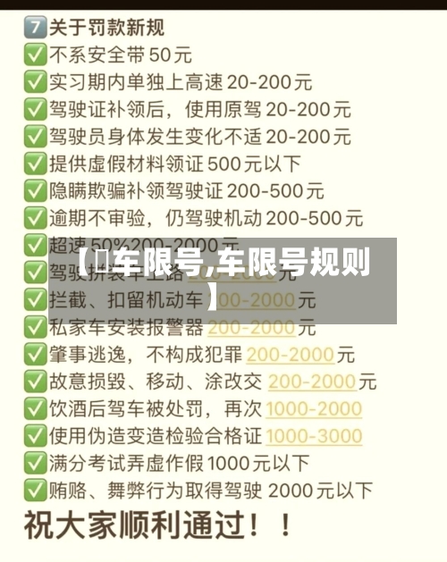【恵车限号,车限号规则】-第3张图片