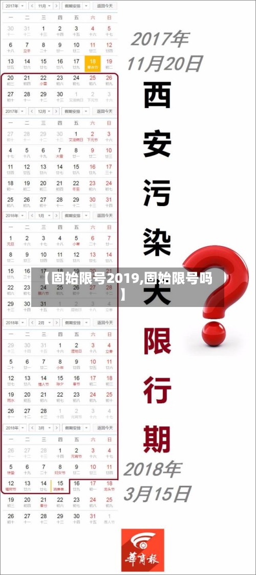 【固始限号2019,固始限号吗】