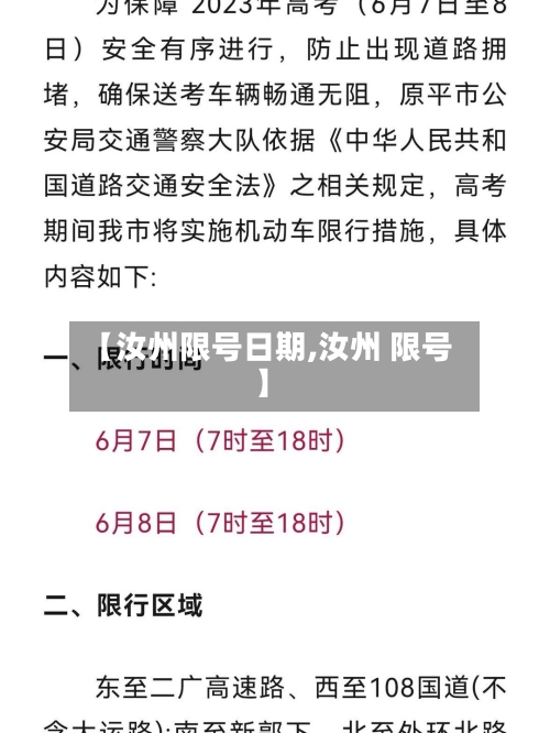 【汝州限号日期,汝州 限号】