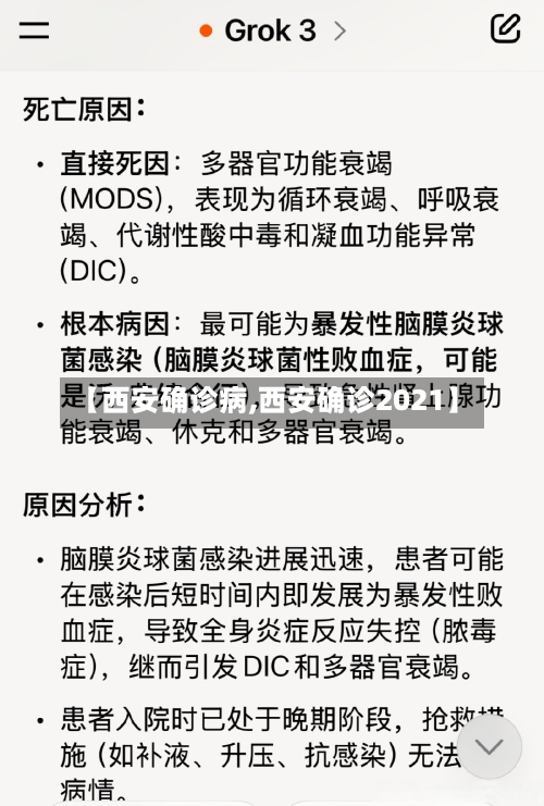 【西安确诊病,西安确诊2021】