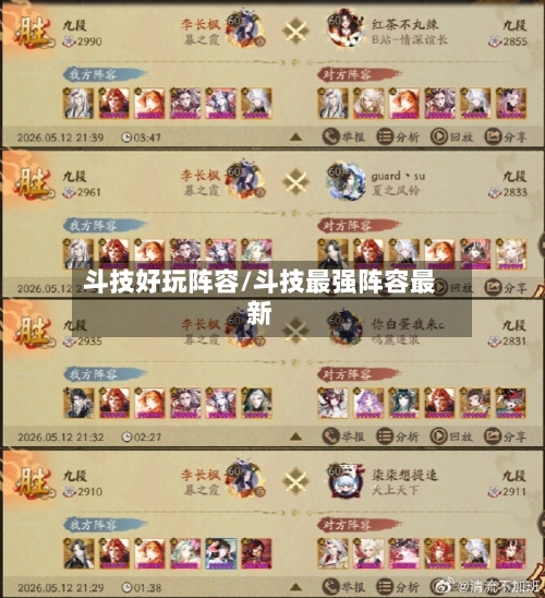 斗技好玩阵容/斗技最强阵容最新