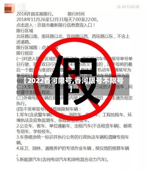 【2022香河限号,香河限号不限号】-第3张图片