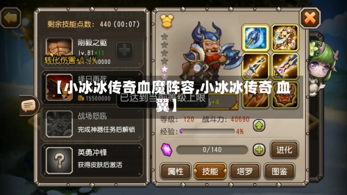 【小冰冰传奇血魔阵容,小冰冰传奇 血翼】
