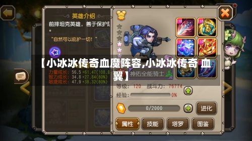 【小冰冰传奇血魔阵容,小冰冰传奇 血翼】-第3张图片