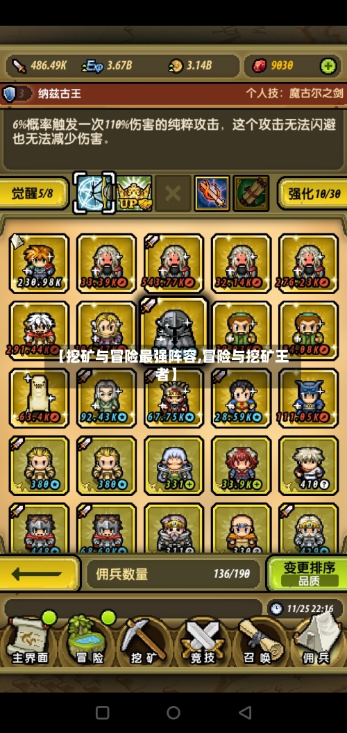 【挖矿与冒险最强阵容,冒险与挖矿王者】