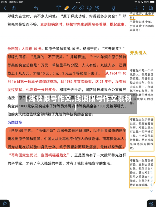【浅谈限号作文,浅谈限号作文素材】
