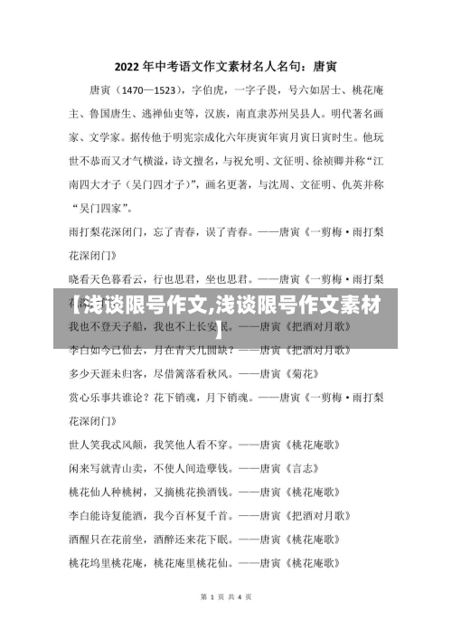 【浅谈限号作文,浅谈限号作文素材】-第2张图片