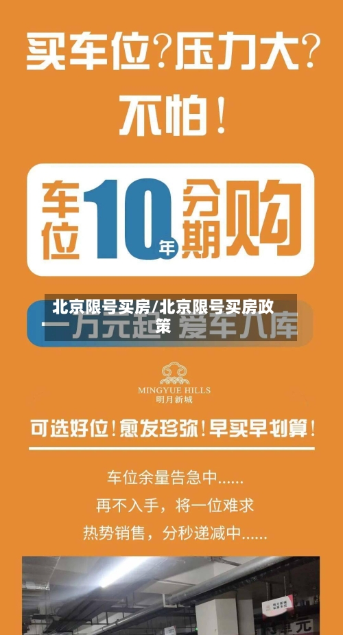 北京限号买房/北京限号买房政策-第2张图片