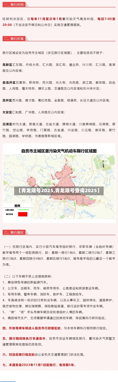【青龙限号2025,青龙限号查询2025】-第3张图片