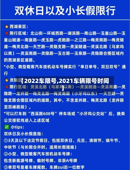 【2022车限号,2021车辆限号时间】-第2张图片