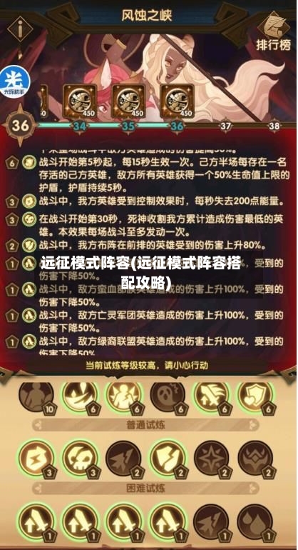 远征模式阵容(远征模式阵容搭配攻略)
