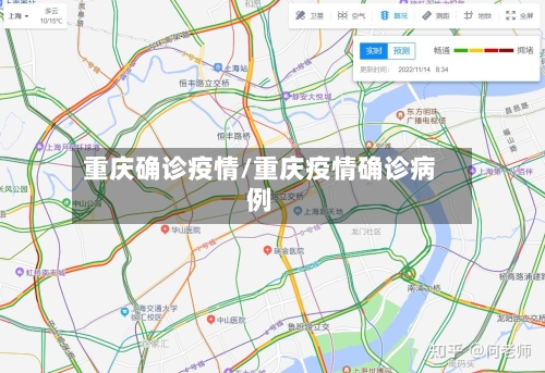 重庆确诊疫情/重庆疫情确诊病例-第2张图片