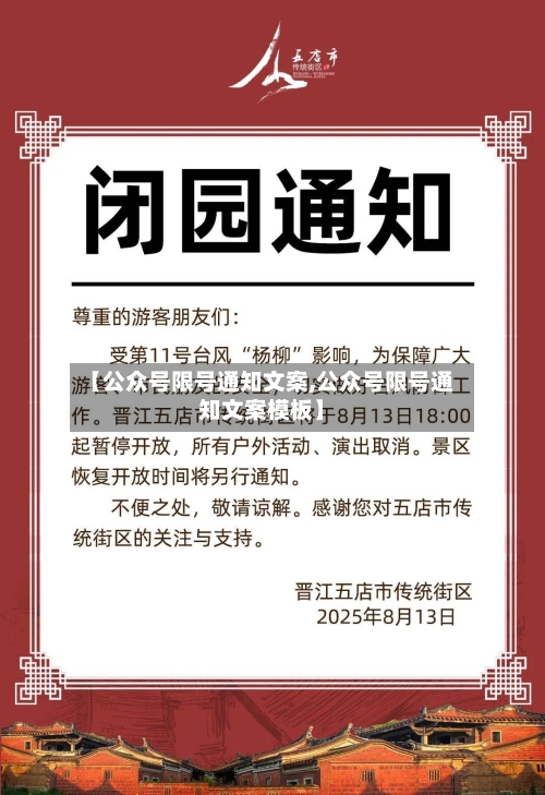 【公众号限号通知文案,公众号限号通知文案模板】-第2张图片