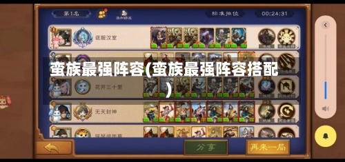 蛮族最强阵容(蛮族最强阵容搭配)-第3张图片