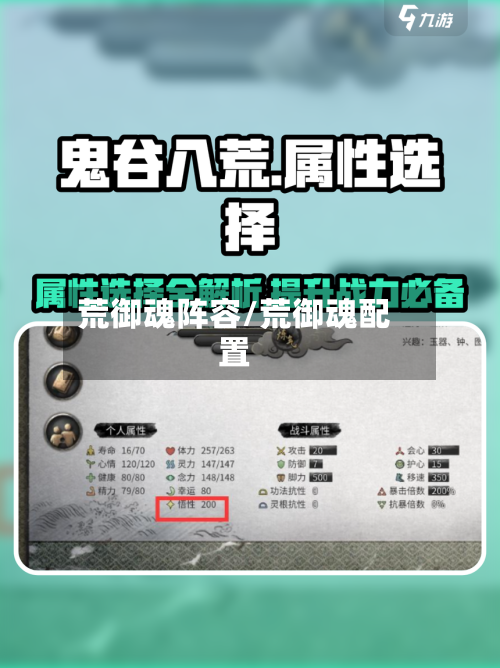 荒御魂阵容/荒御魂配置