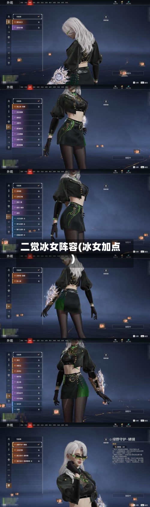 二觉冰女阵容(冰女加点)